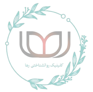 کلینیک رها